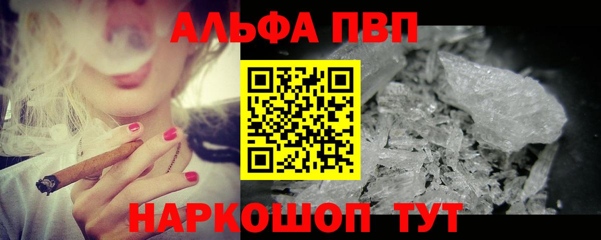 Альфа ПВП кристаллы Сибай