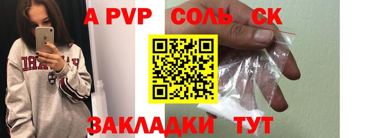 где купить наркотик  Вход с VPN  Alpha PVP СК  Сибай  А ПВП СК  Alpha-PVP СК 