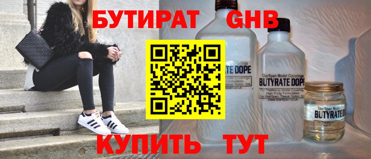 Сибай  БУТИРАТ бутик  Вход с VPN 