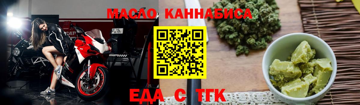 Еда ТГК марихуана  Вход с VPN  Сибай 