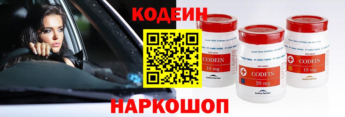 Кодеиновый сироп Lean напиток Lean (лин)  Кодеиновый сироп Lean Purple Drank  Вход с VPN  Сибай 