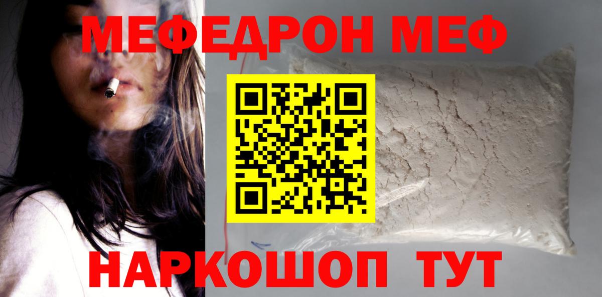 Меф Сибай